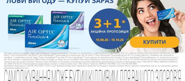 Акція на контактні лінзи сімейства Air Optix plus HydraGlyde…