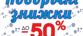 Знижки кожному на весь асортимент