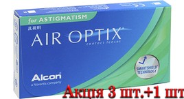 Контактні лінзи Air Optix for Astigmatism 3шт. + 1 шт.